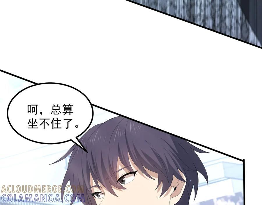 第156话 狼人血脉 第29页