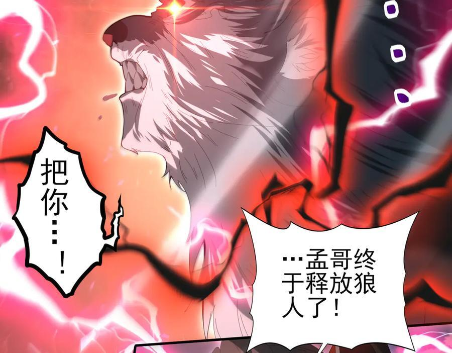 第156话 狼人血脉 第112页