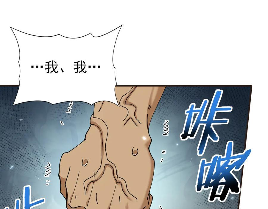 第157话 一击必杀 第82页