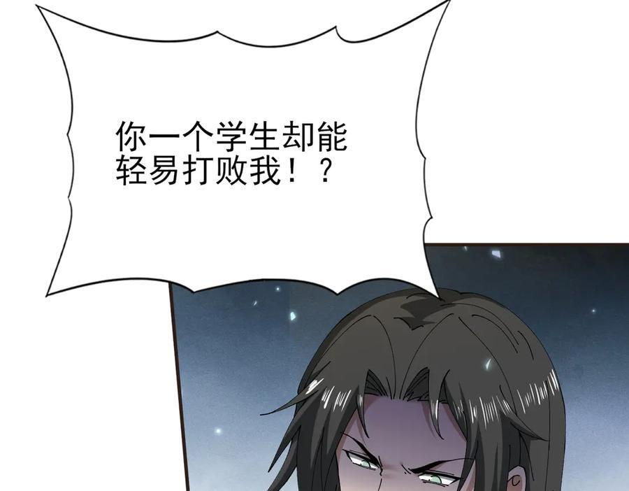 第157话 一击必杀 第88页