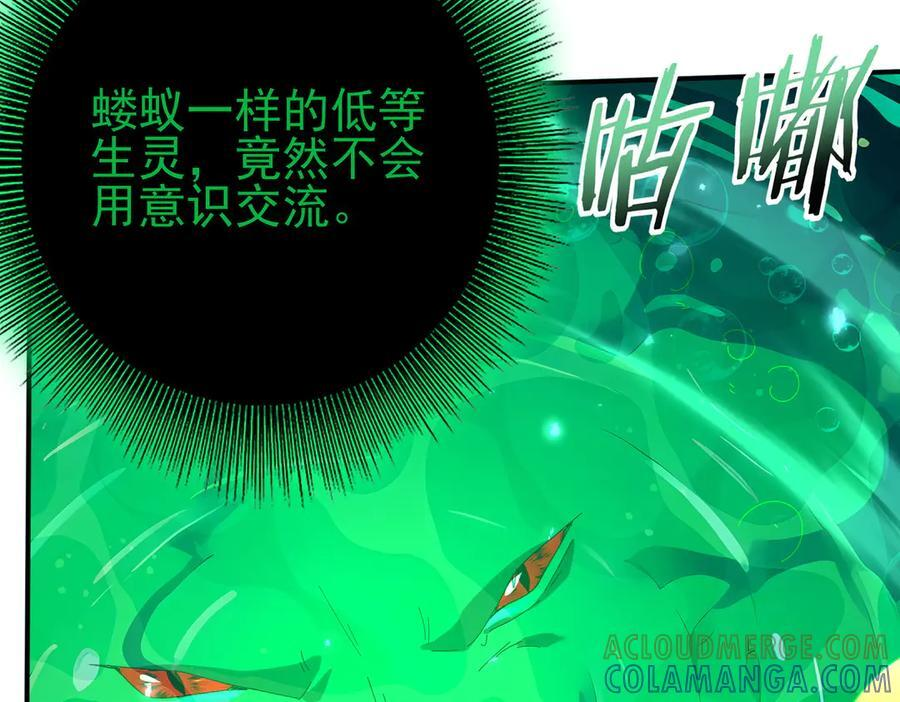 第141话 噬魔龙王·深渊之口 第9页