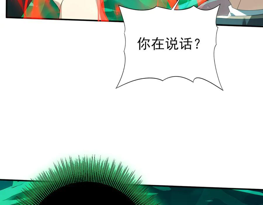 第141话 噬魔龙王·深渊之口 第11页