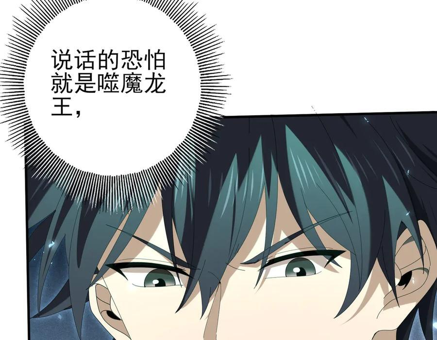第141话 噬魔龙王·深渊之口 第20页