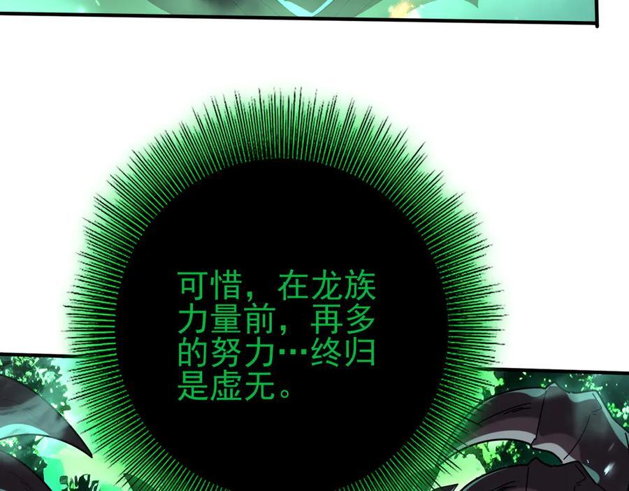 第141话 噬魔龙王·深渊之口 第62页
