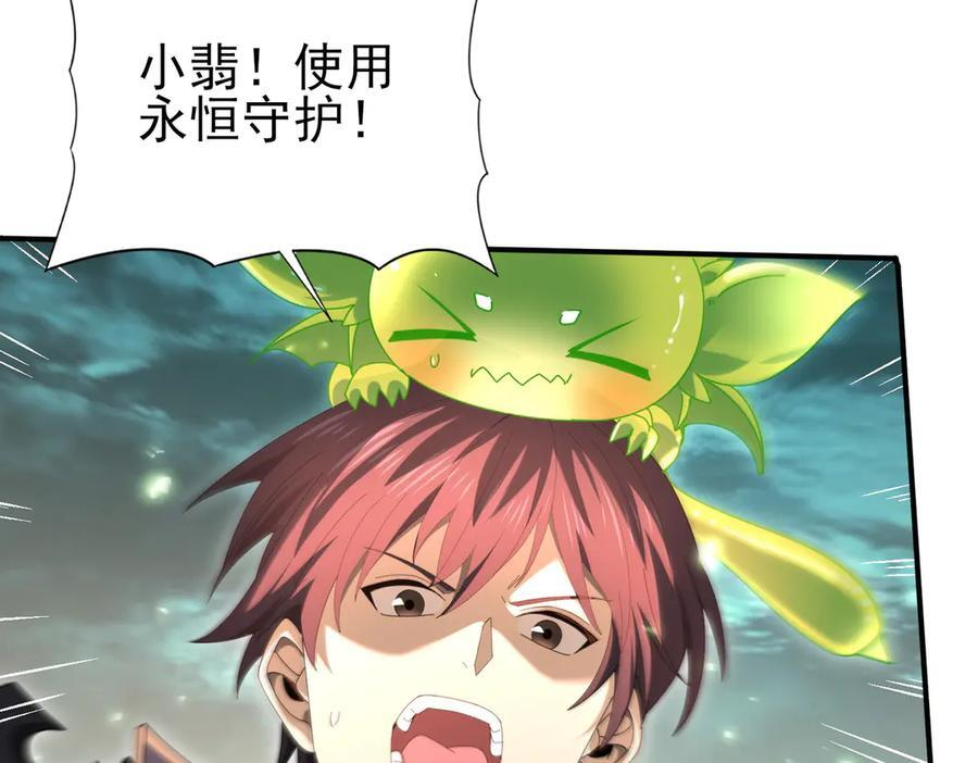 第141话 噬魔龙王·深渊之口 第78页