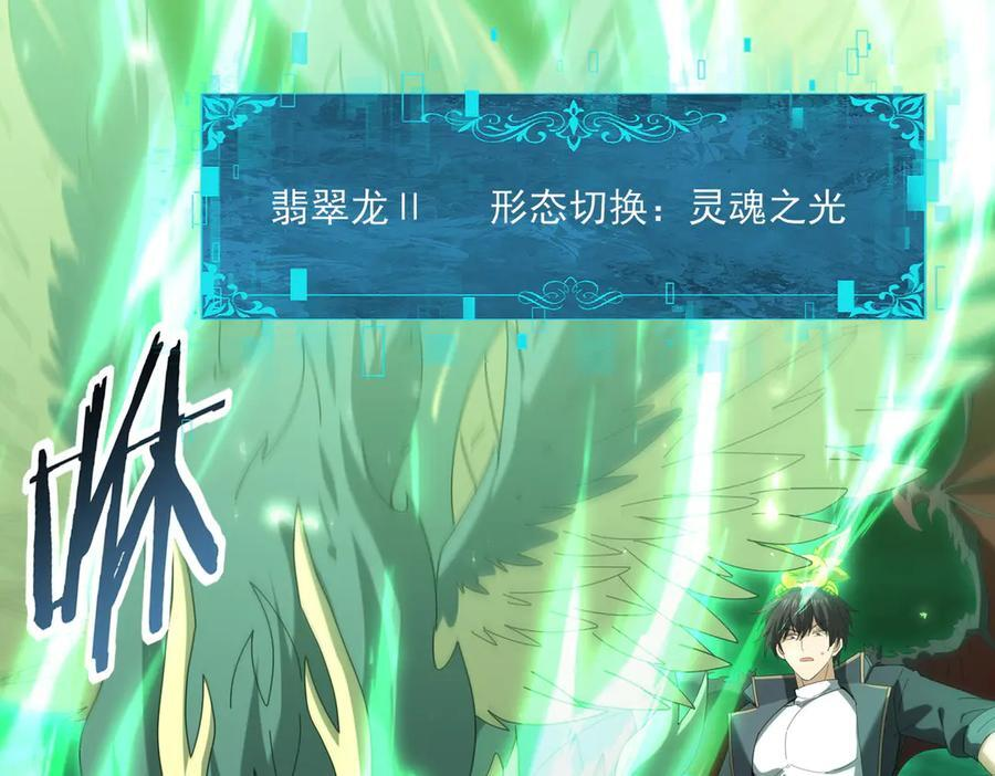 第141话 噬魔龙王·深渊之口 第80页