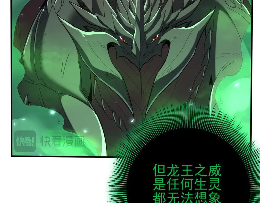 第141话 噬魔龙王·深渊之口 第90页