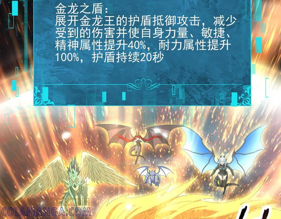 第141话 噬魔龙王·深渊之口 第93页