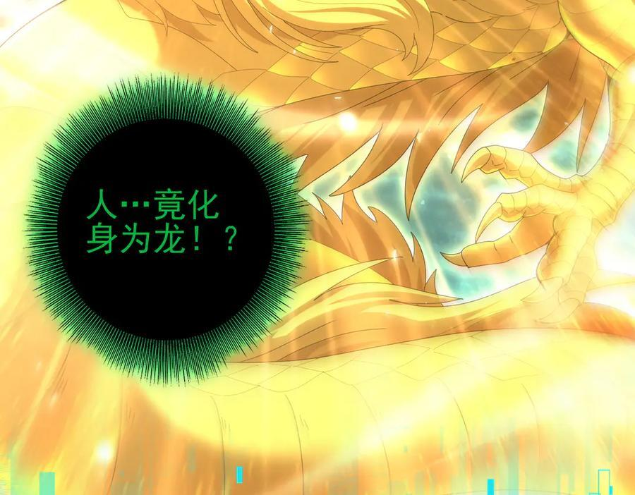 第141话 噬魔龙王·深渊之口 第95页