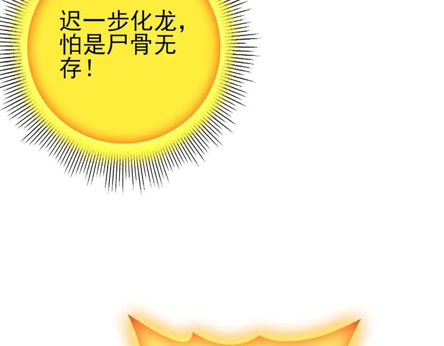 第141话 噬魔龙王·深渊之口 第99页
