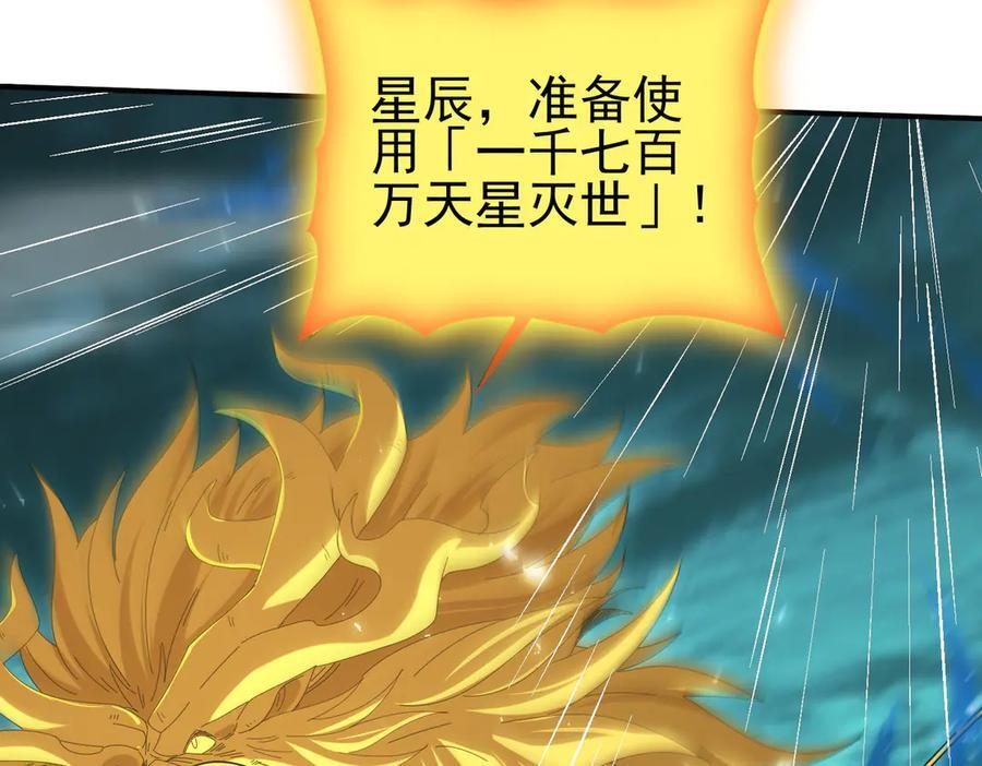 第141话 噬魔龙王·深渊之口 第100页
