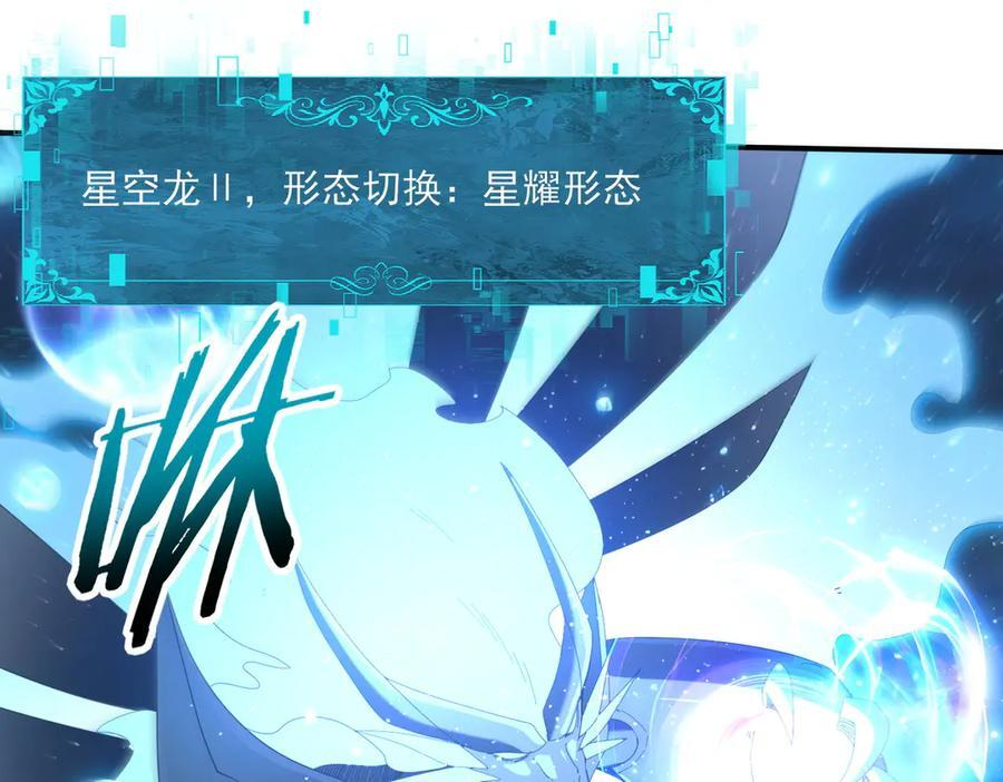 第141话 噬魔龙王·深渊之口 第104页