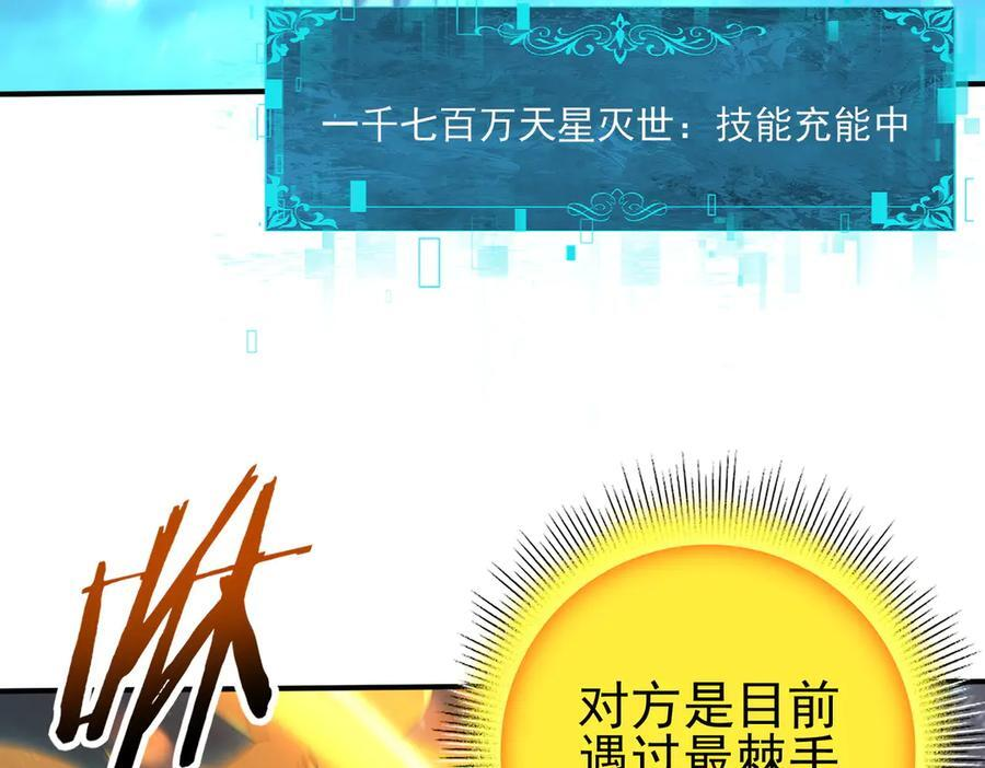 第141话 噬魔龙王·深渊之口 第106页