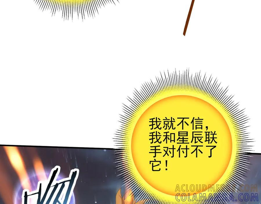 第141话 噬魔龙王·深渊之口 第109页