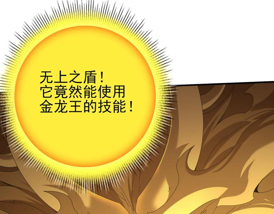 第141话 噬魔龙王·深渊之口 第124页
