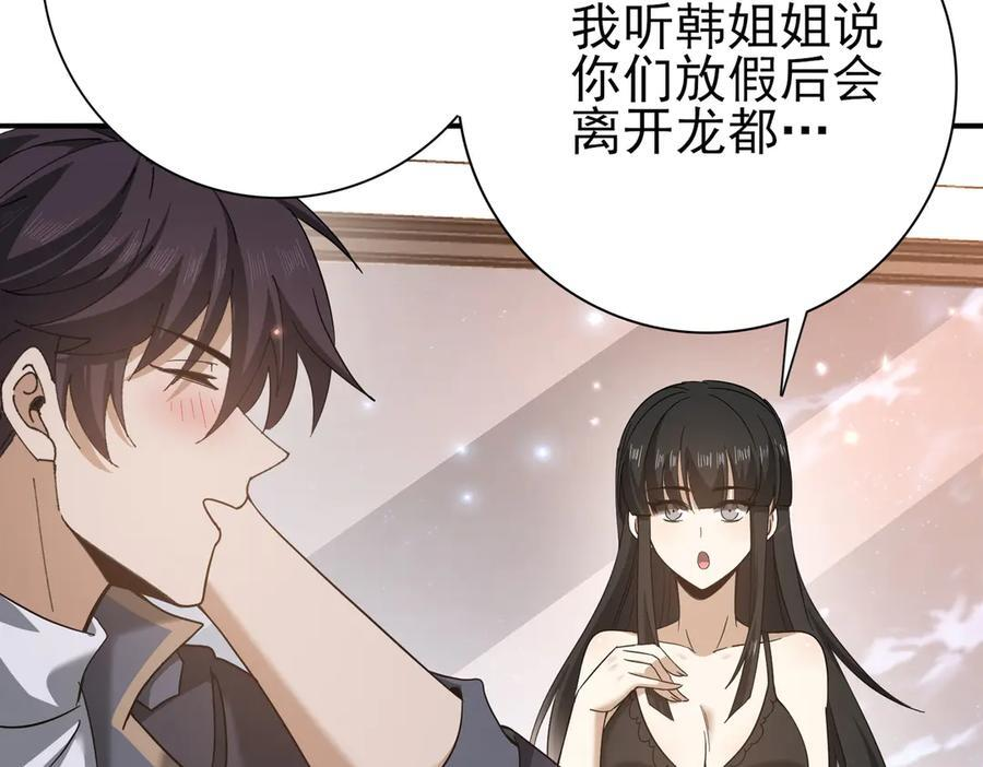 第158话 她的过去 第20页