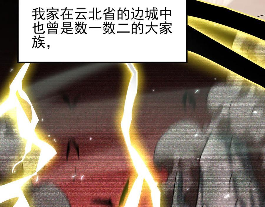 第158话 她的过去 第31页
