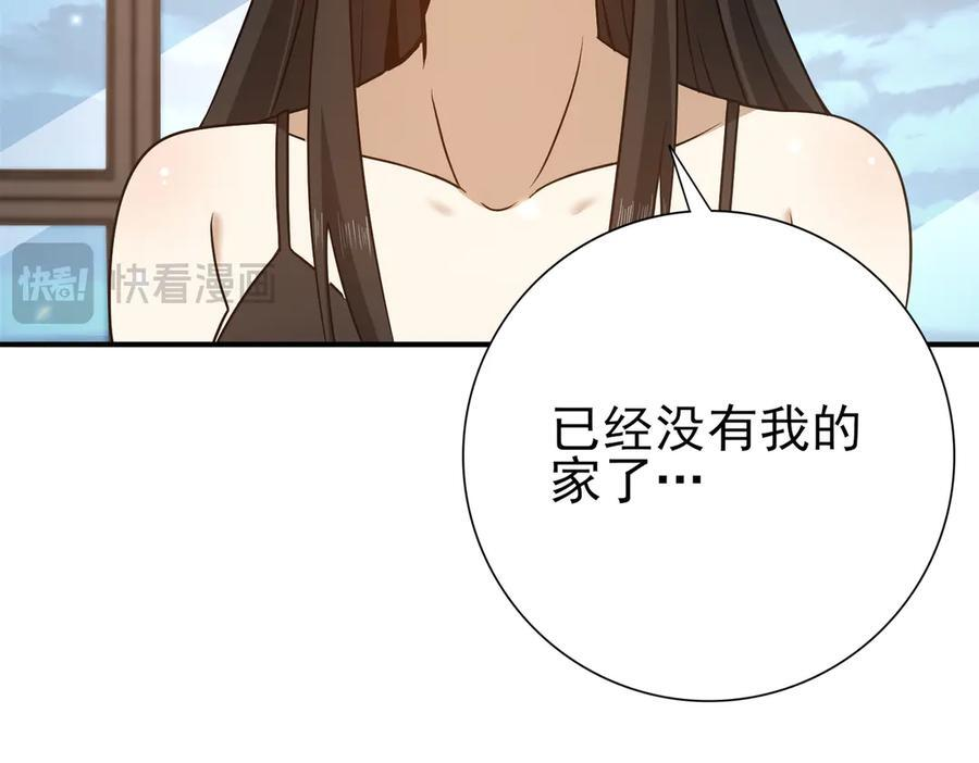第158话 她的过去 第43页