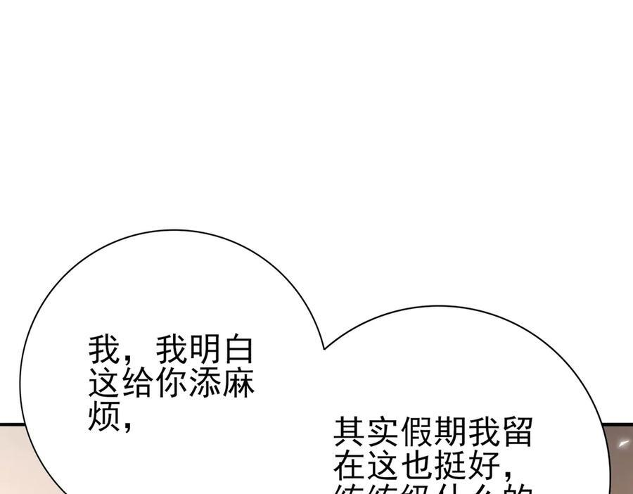 第158话 她的过去 第44页