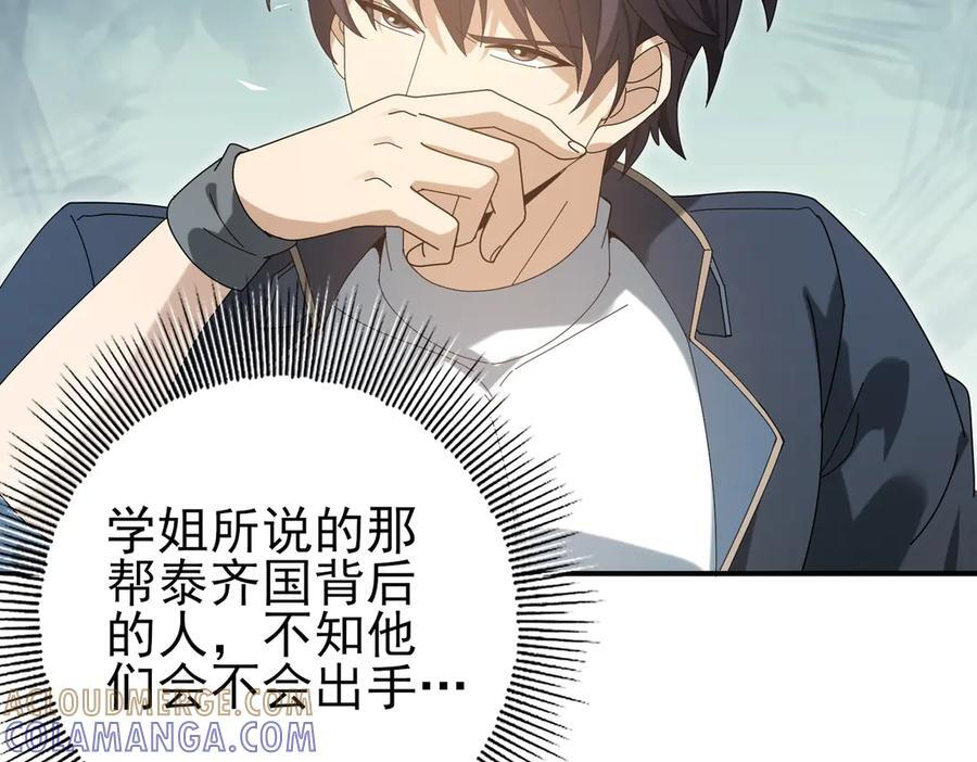 第158话 她的过去 第73页