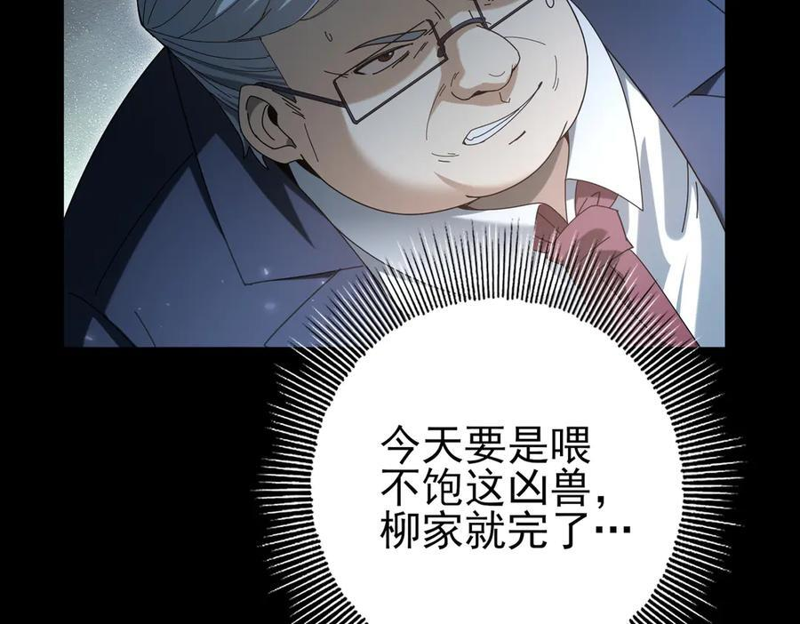 第158话 她的过去 第92页