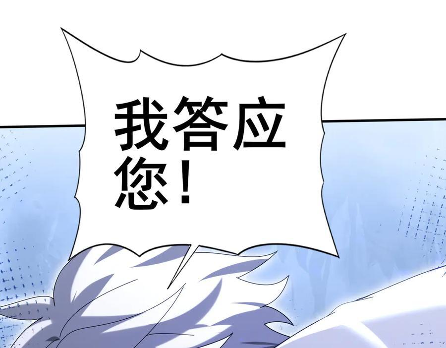 第159话 神骨奴 第32页