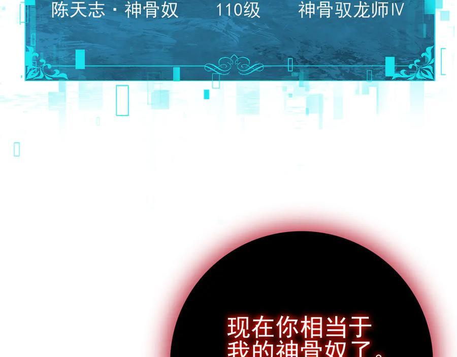 第159话 神骨奴 第54页