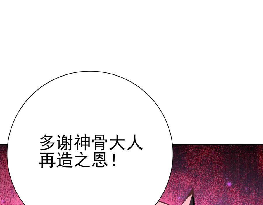 第159话 神骨奴 第59页