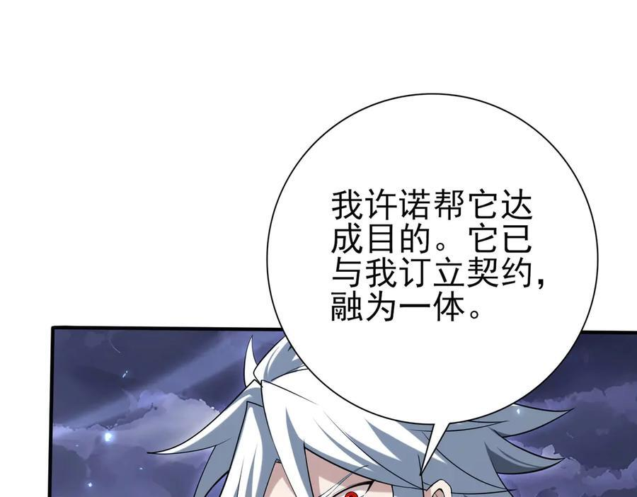 第159话 神骨奴 第80页