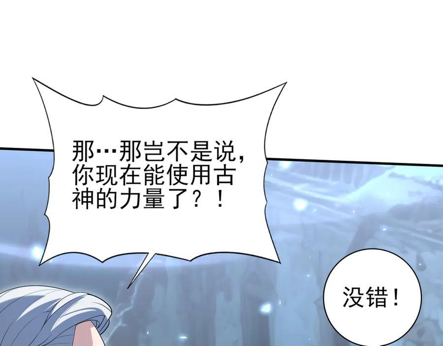 第159话 神骨奴 第82页
