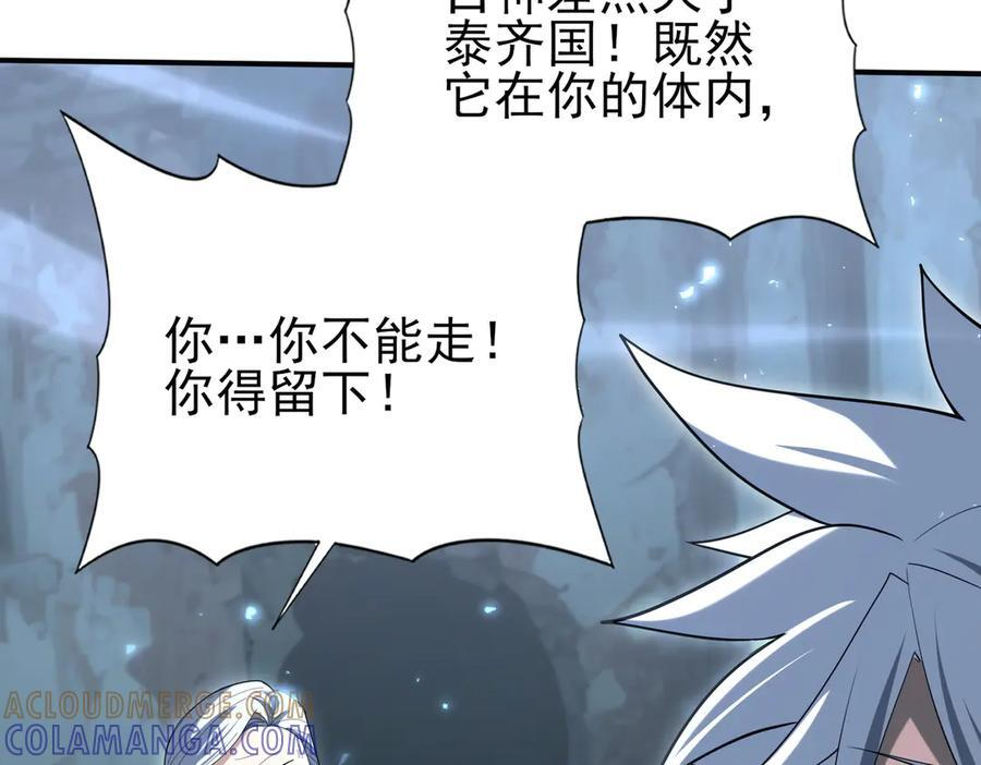 第159话 神骨奴 第85页