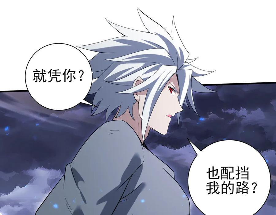 第159话 神骨奴 第87页