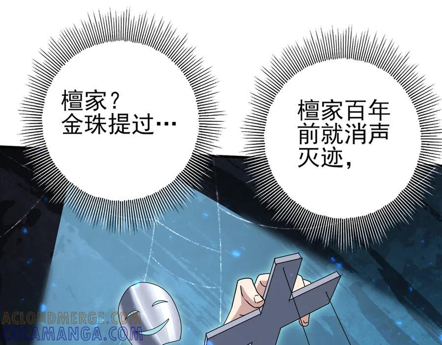 第159话 神骨奴 第101页