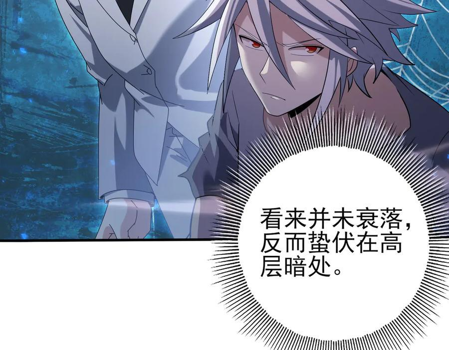 第159话 神骨奴 第103页