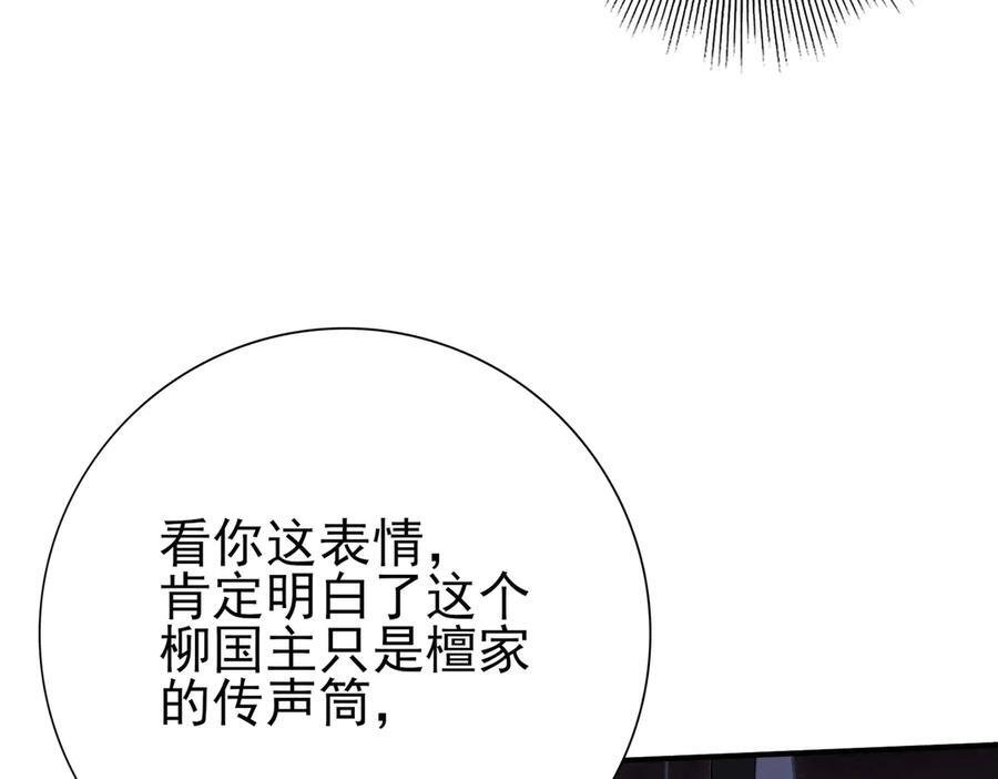 第159话 神骨奴 第104页