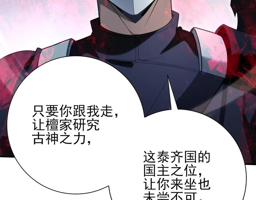第159话 神骨奴 第106页