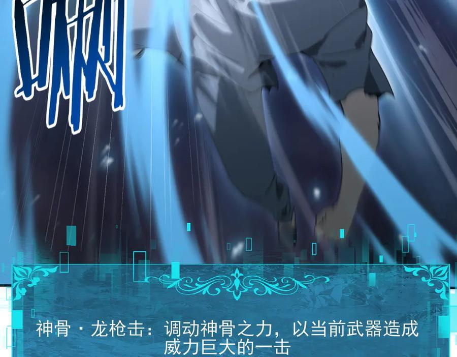 第159话 神骨奴 第118页