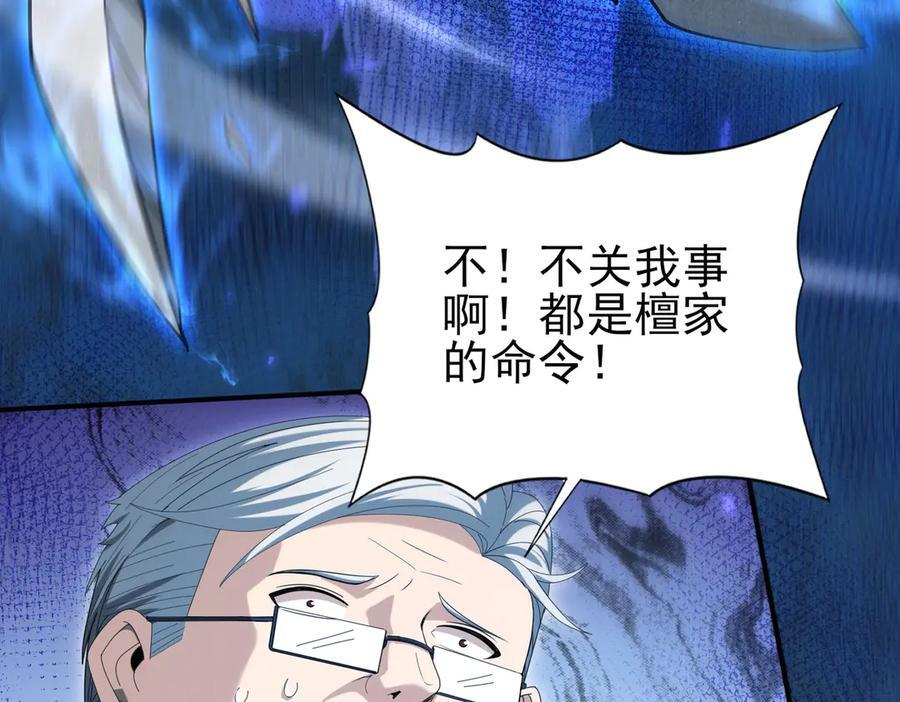 第159话 神骨奴 第139页