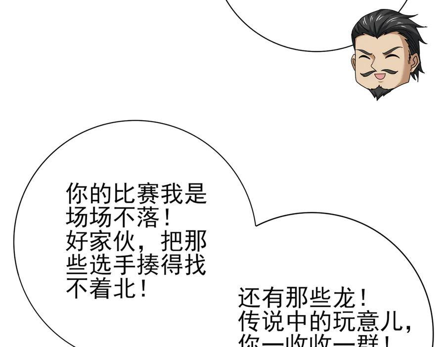 第160话 乘龙快婿争夺战 第31页