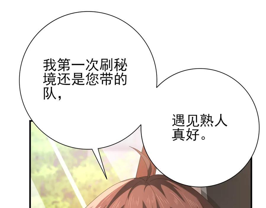 第160话 乘龙快婿争夺战 第35页