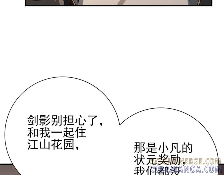 第160话 乘龙快婿争夺战 第37页