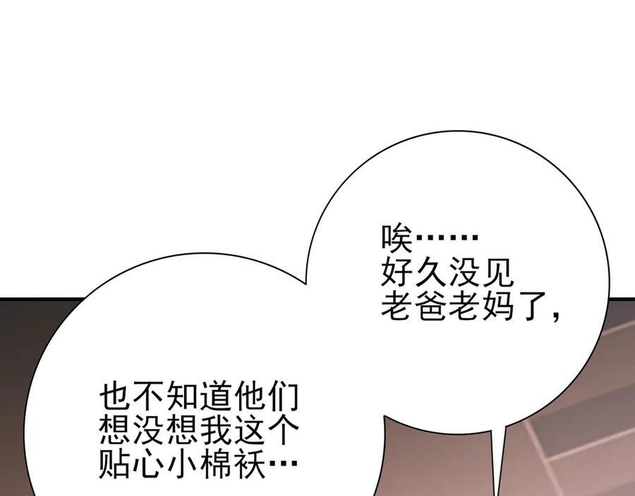 第160话 乘龙快婿争夺战 第40页