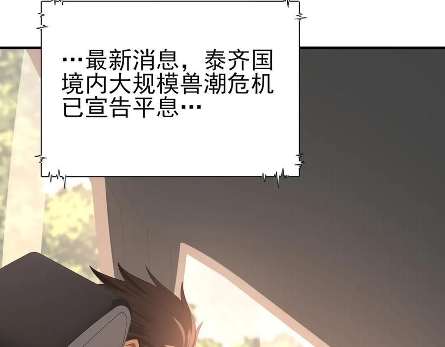 第160话 乘龙快婿争夺战 第44页