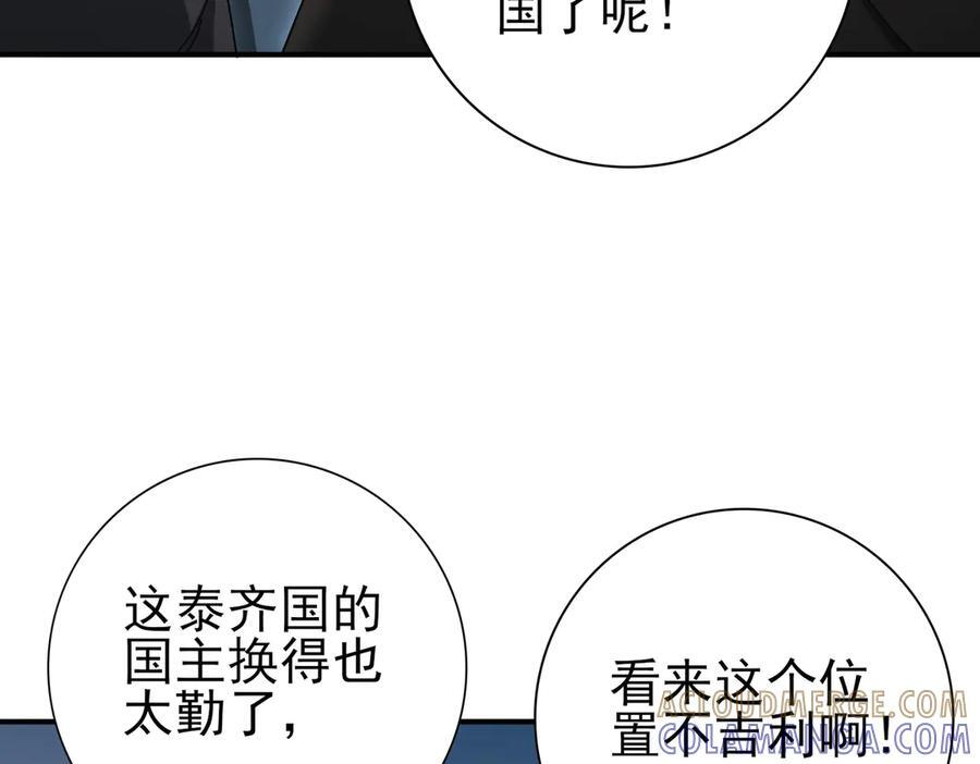 第160话 乘龙快婿争夺战 第49页