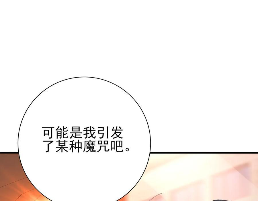第160话 乘龙快婿争夺战 第51页
