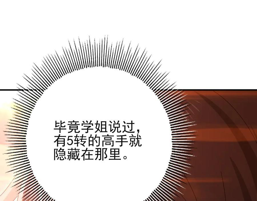 第160话 乘龙快婿争夺战 第54页