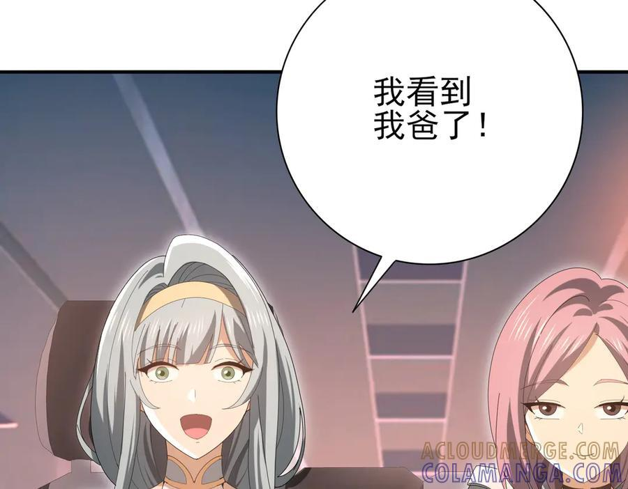 第160话 乘龙快婿争夺战 第61页