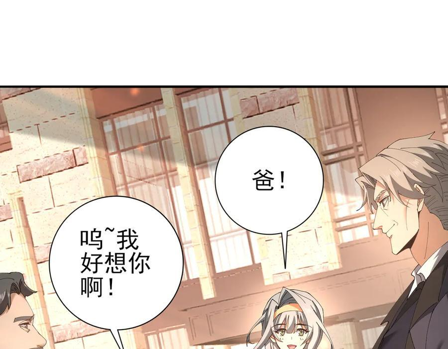 第160话 乘龙快婿争夺战 第67页