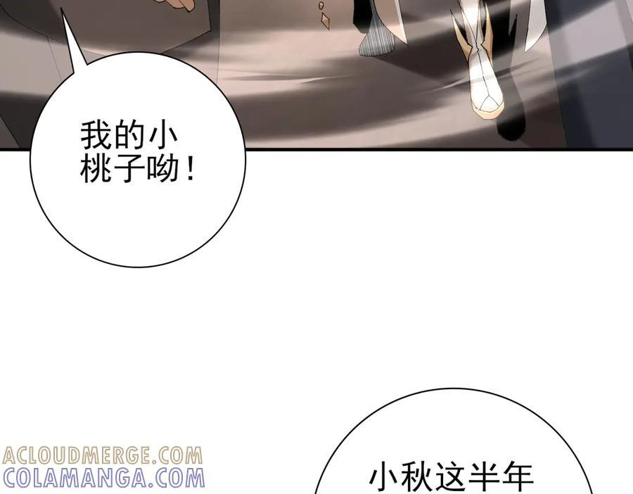 第160话 乘龙快婿争夺战 第69页