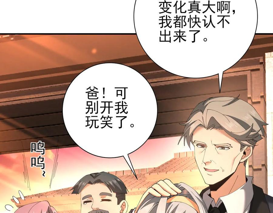 第160话 乘龙快婿争夺战 第70页
